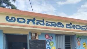 ಕರ್ನಾಟಕ ಅಂಗನವಾಡಿ ನೇಮಕಾತಿ 2026: 10ನೇ ತರಗತಿ ಪಾಸಾದ ಮಹಿಳೆಯರಿಗೆ ಬಂಪರ್ ಉದ್ಯೋಗ, ಇಂದೇ ಅರ್ಜಿ ಸಲ್ಲಿಸಿ!