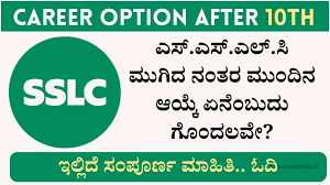 SSLC ನಂತರ ಮುಂದೇನು?