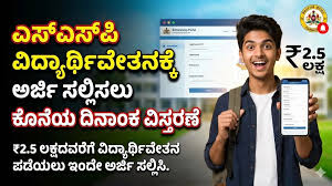 ಎಸ್‌ಎಸ್‌ಪಿ ಸ್ಕಾಲರ್‌ಶಿಪ್ 2026: ವಿದ್ಯಾರ್ಥಿಗಳಿಗೆ ₹10,000 ದಿಂದ ₹50,000 ವರೆಗೆ ಉಚಿತ ವಿದ್ಯಾರ್ಥಿವೇತನ, ಮೊಬೈಲ್‌ನಲ್ಲೇ ಅರ್ಜಿ ಸಲ್ಲಿಸಿ!