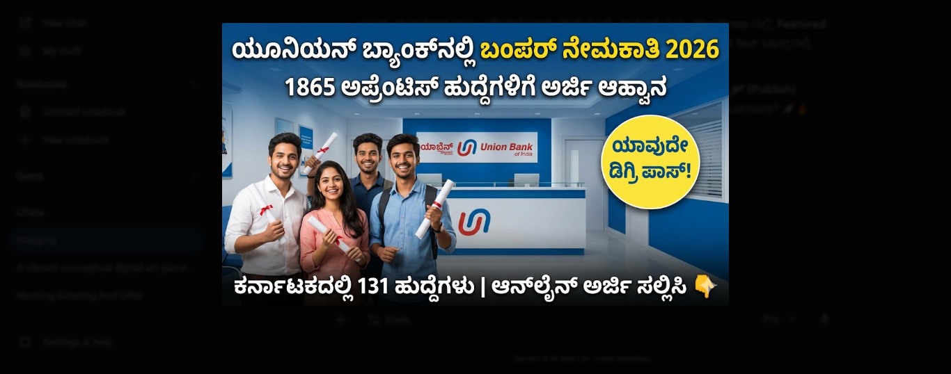 Union Bank Recruitment 2026: ಯೂನಿಯನ್ ಬ್ಯಾಂಕ್‌ನಲ್ಲಿ 1865 ಅಪ್ರೆಂಟಿಸ್ ಹುದ್ದೆಗಳಿಗೆ ಬಂಪರ್ ನೇಮಕಾತಿ, ಯಾವುದೇ ಡಿಗ್ರಿ ಪಾಸ್!