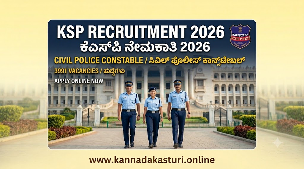 KSP Recruitment 2026: 3991 ಹುದ್ದೆಗಳಿಗೆ ಭರ್ಜರಿ ನೇಮಕಾತಿ! (PUC ಪಾಸ್ ಸಾಕು) – (KSP RECRUITMENT 2026)ಸಂಪೂರ್ಣ ಮಾಹಿತಿ